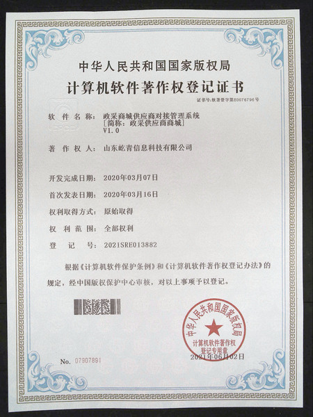 政采软著.jpg